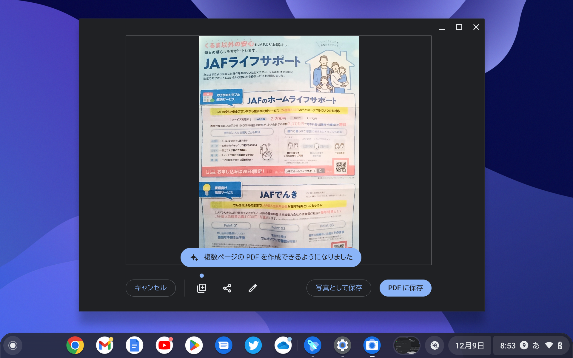 ドキュメントスキャン機能で複数のページからなるPDFドキュメントを作成できるように