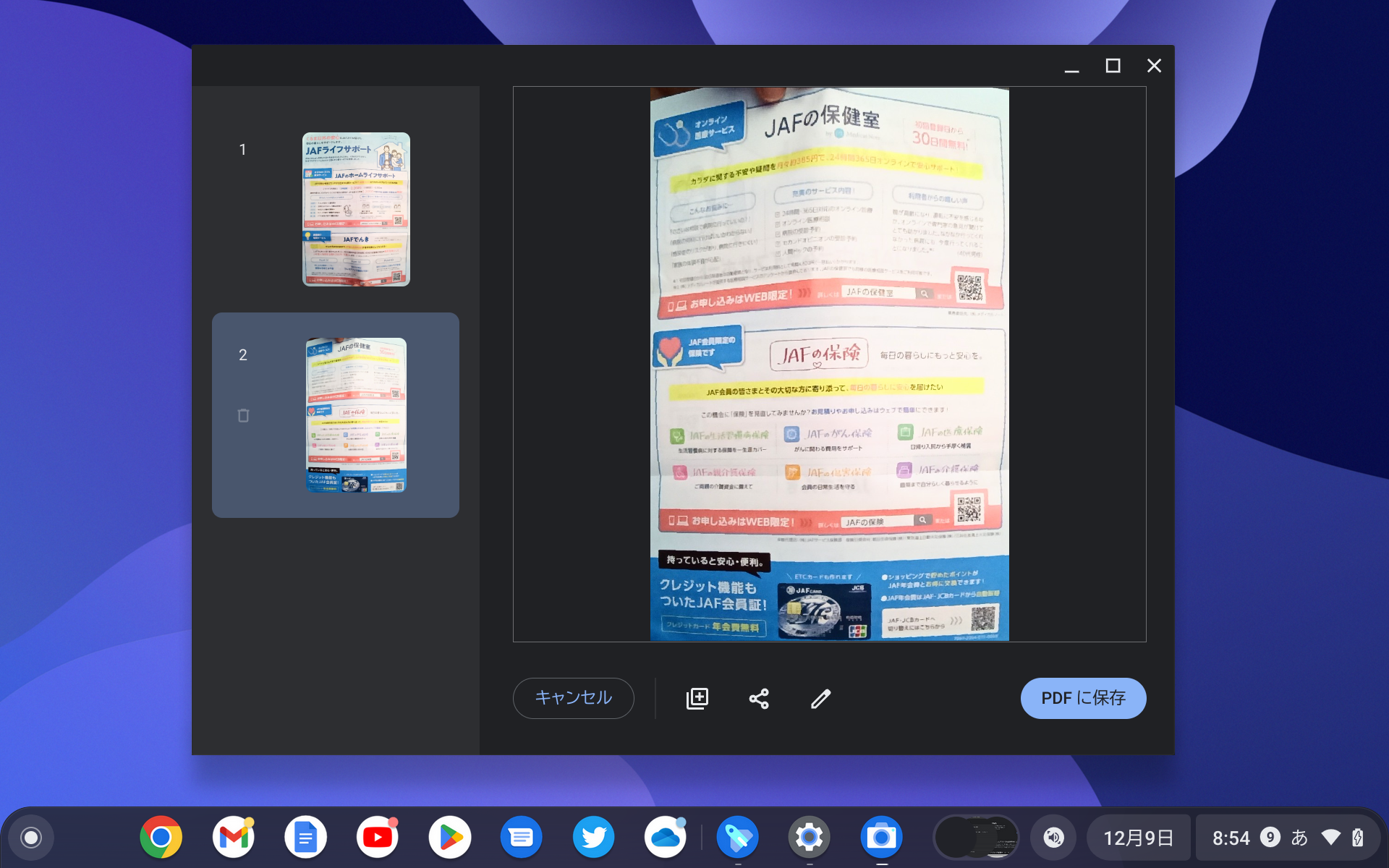 次のドキュメントを撮影してページとして追加