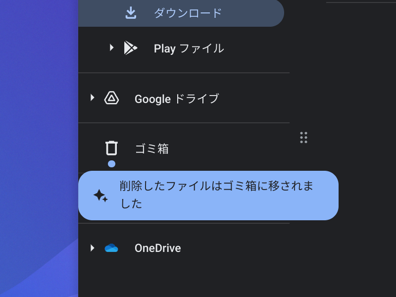 「ファイル」アプリへ「ゴミ箱」が追加