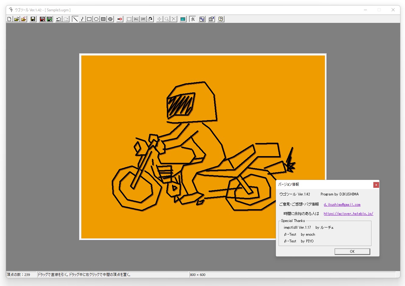 「ウゴツール」v1.42