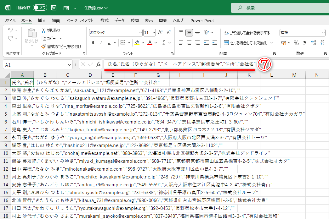 「カンマ」で区切られずにひとつのセルに表示されています（⑦）。［データ］－［テキストまたはCSVから］をクリックしてファイルを選択して「Power Query」の機能を呼び出します