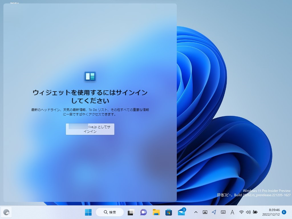 ［ウィジェット］へのサインインを促す画面。今後はサインインが不要に