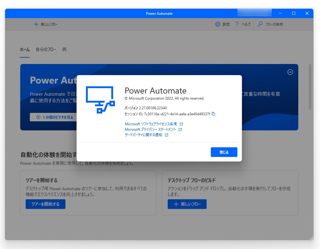 デスクトップ版「Power Automate」の12月更新