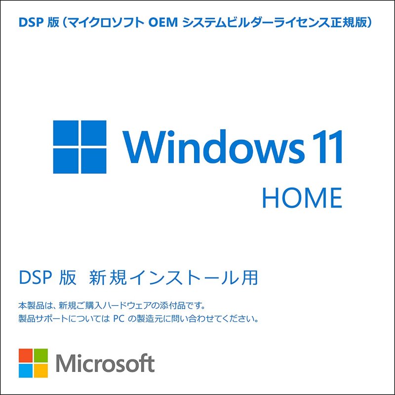 Windows 11 Home 64ビット版