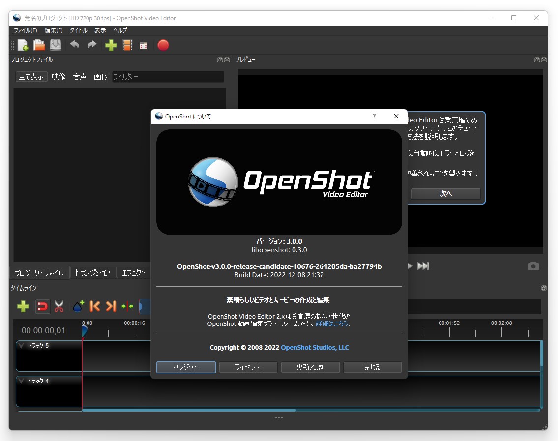 「OpenShot」v3.0.0