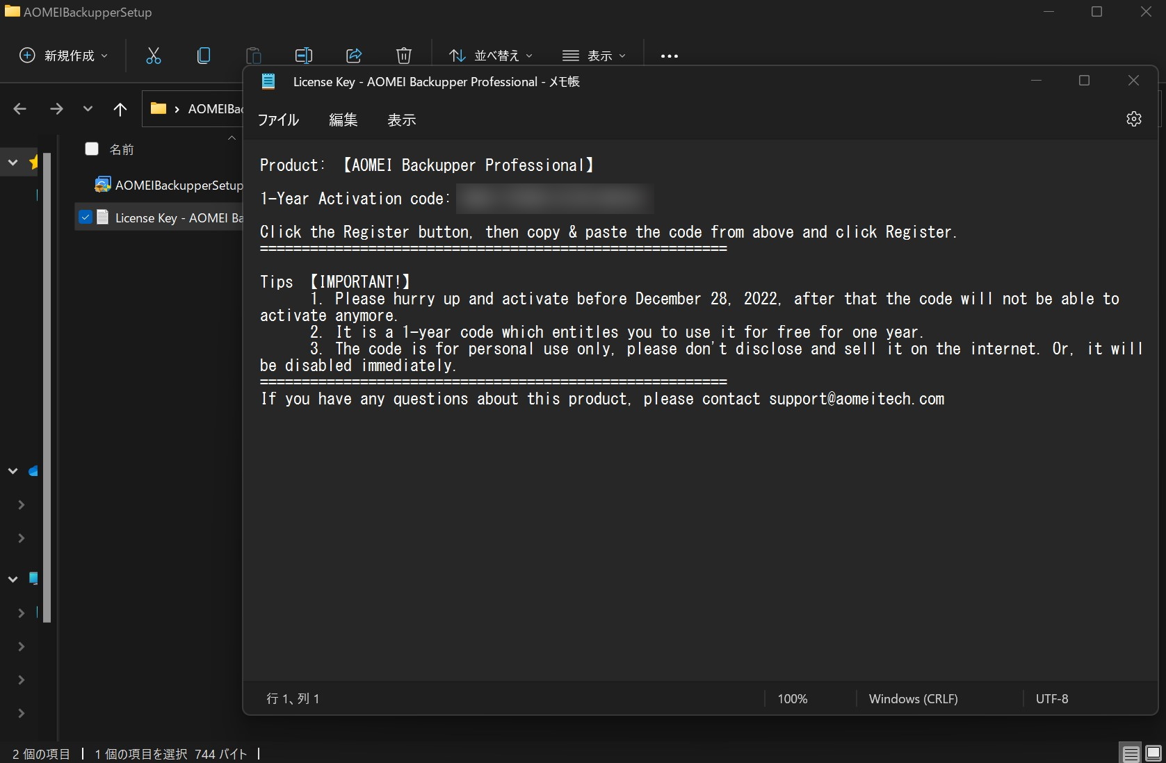 「AOMEI Backupper Pro」の場合、入手したフォルダーにはインストーラーと1年間のライセンスキーが同梱されている