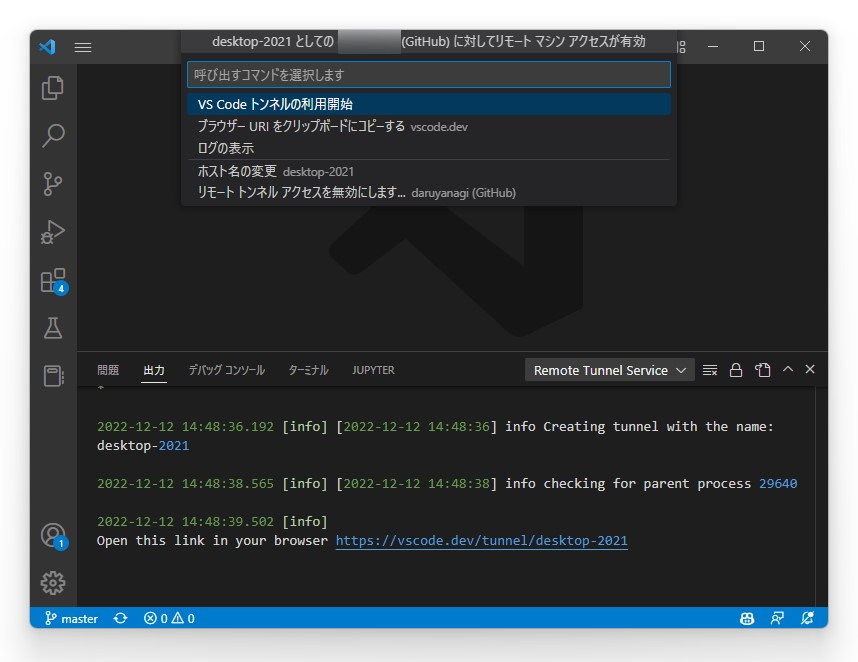 「リモート アクセス トンネル」を有効化した様子。接続ログも表示できる