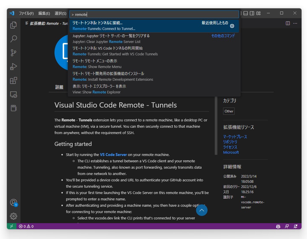 「Remote - Tunnels」拡張機能で接続