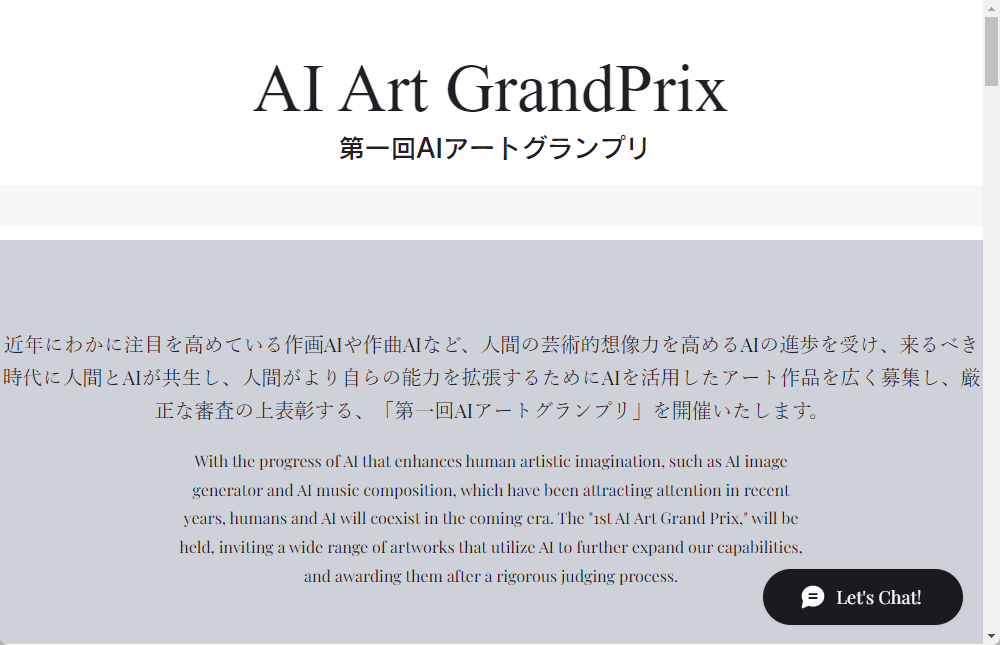 第1回「AIアートグランプリ」