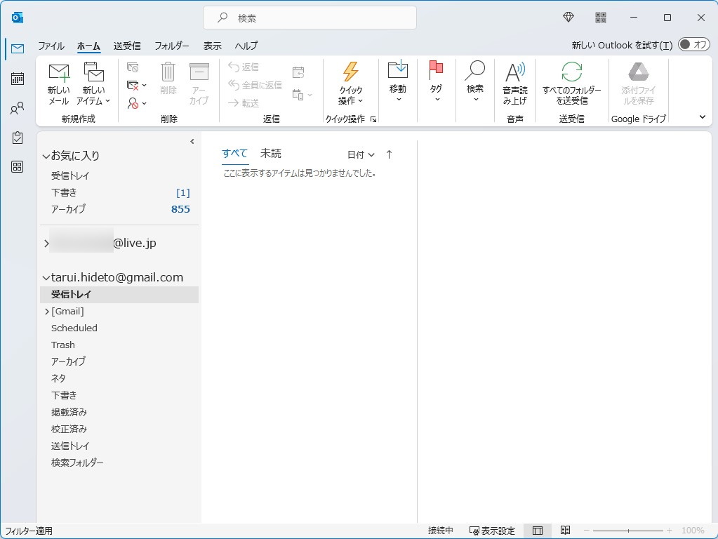 新しいナビゲーションバーを備えた「Outlook」アプリ。Web版のUIとも似ている