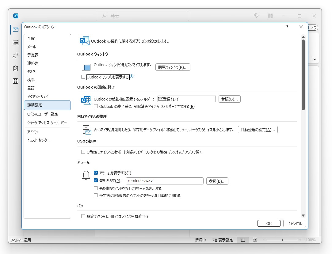 ［Outlook のオプション］ダイアログの［詳細設定］セクションにナビゲーションバーを元に戻すオプションが「一時的に」追加される