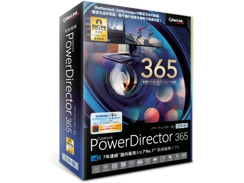 『PowerDirector 365 1年版』