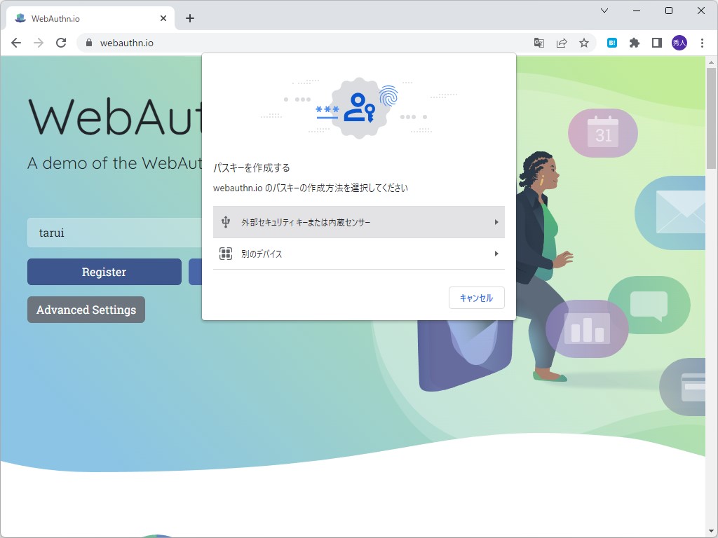 「パスキー」の運用例。まず、Webサイトでアカウントを作成する。とりあえず必要なのはIDのみ。今回は「別のデバイス」（Android）でパスキーを生成する