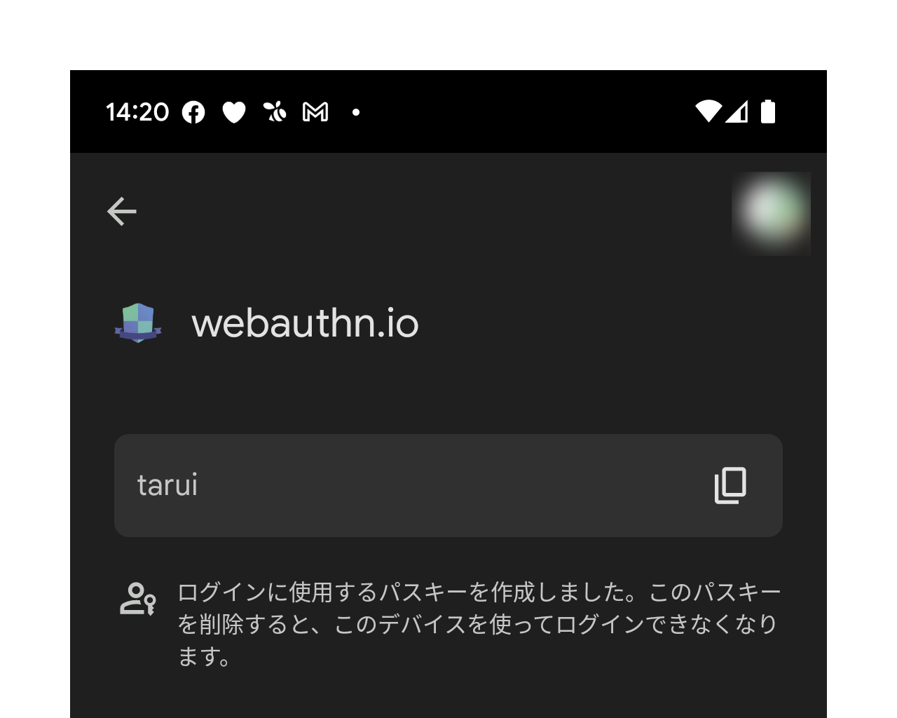 Androidのパスワード管理機能に保存されたパスキー