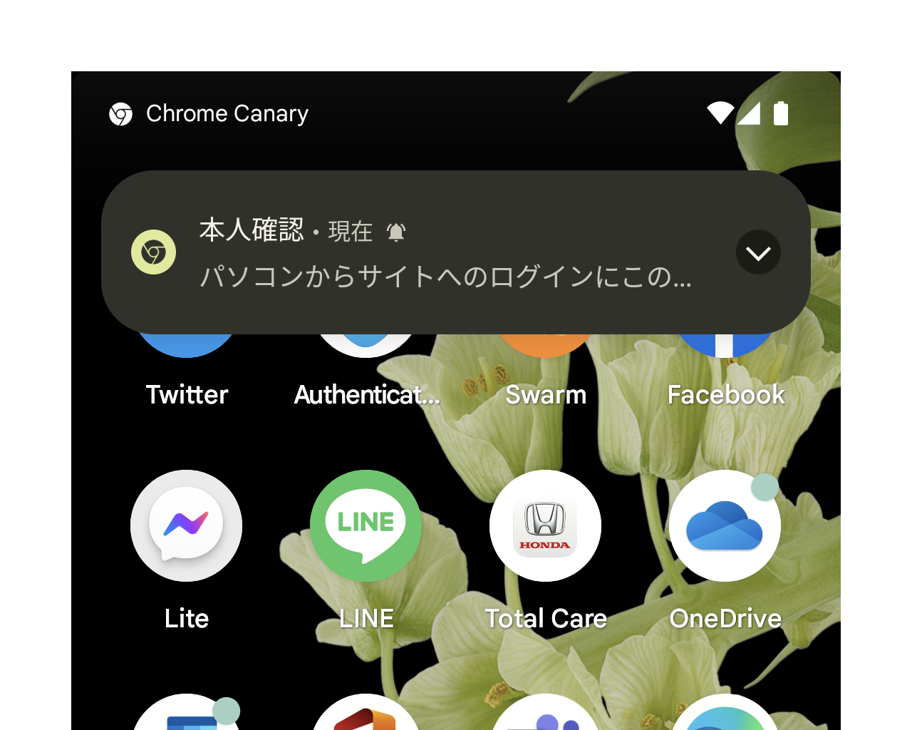 Androidデバイスで通知を受け取り、指紋で認証