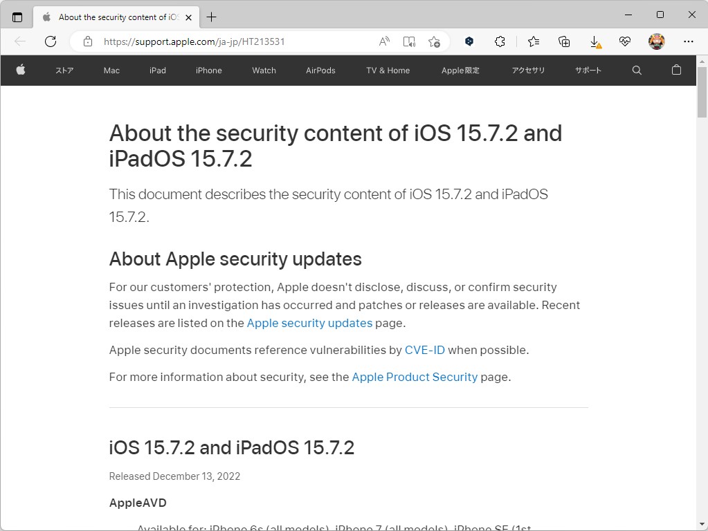Apple、「iOS 15.7.2」「iPadOS 15.7.2」を公開