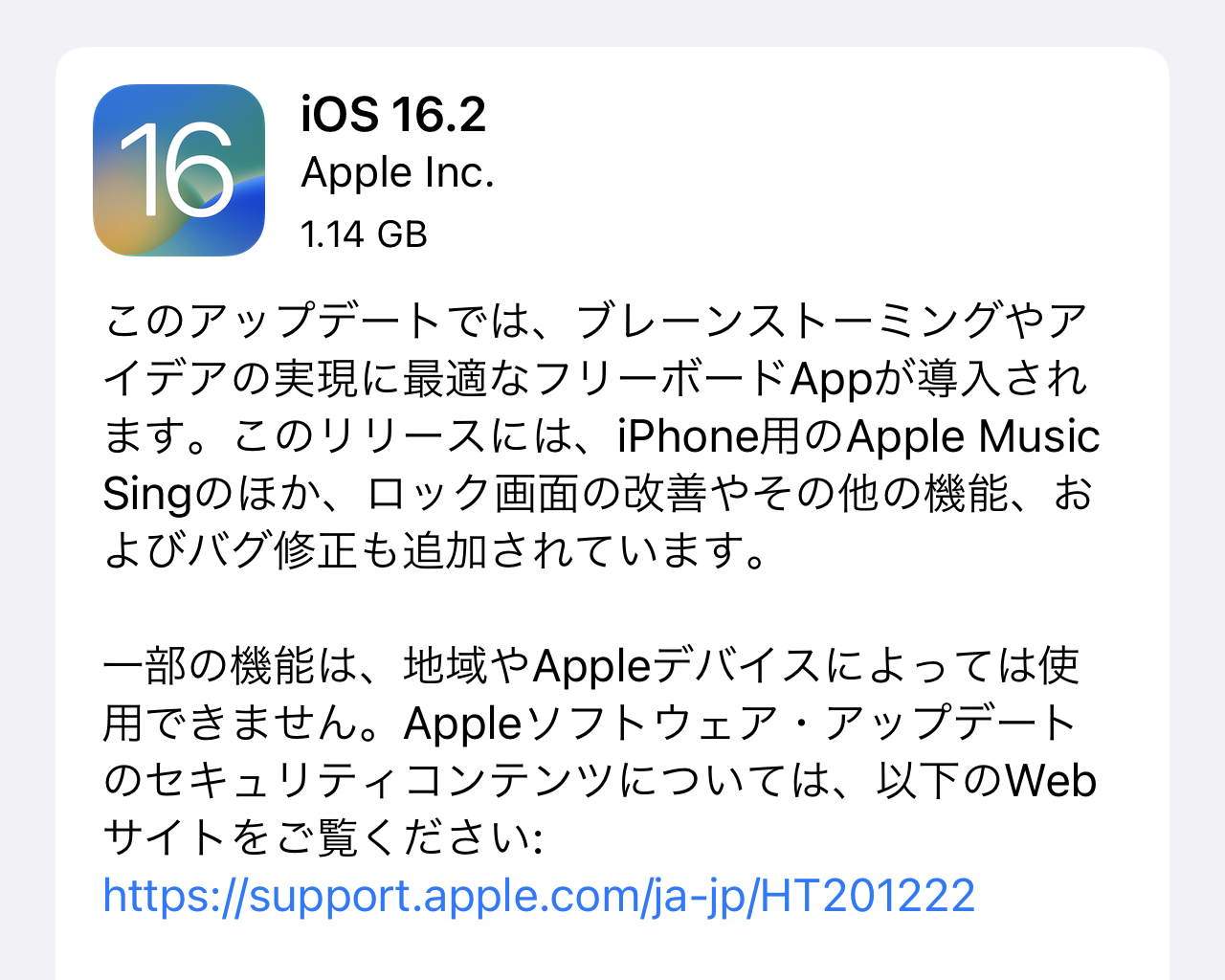Apple、「iOS 16.2」「iPadOS 16.2」を公開