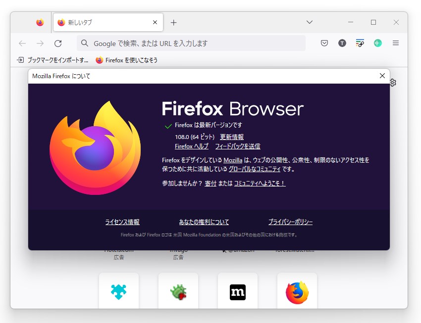 「Firefox」v108.0