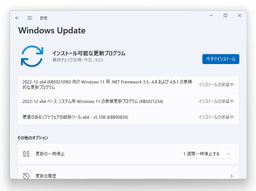 2022年12月のセキュリティ更新プログラム