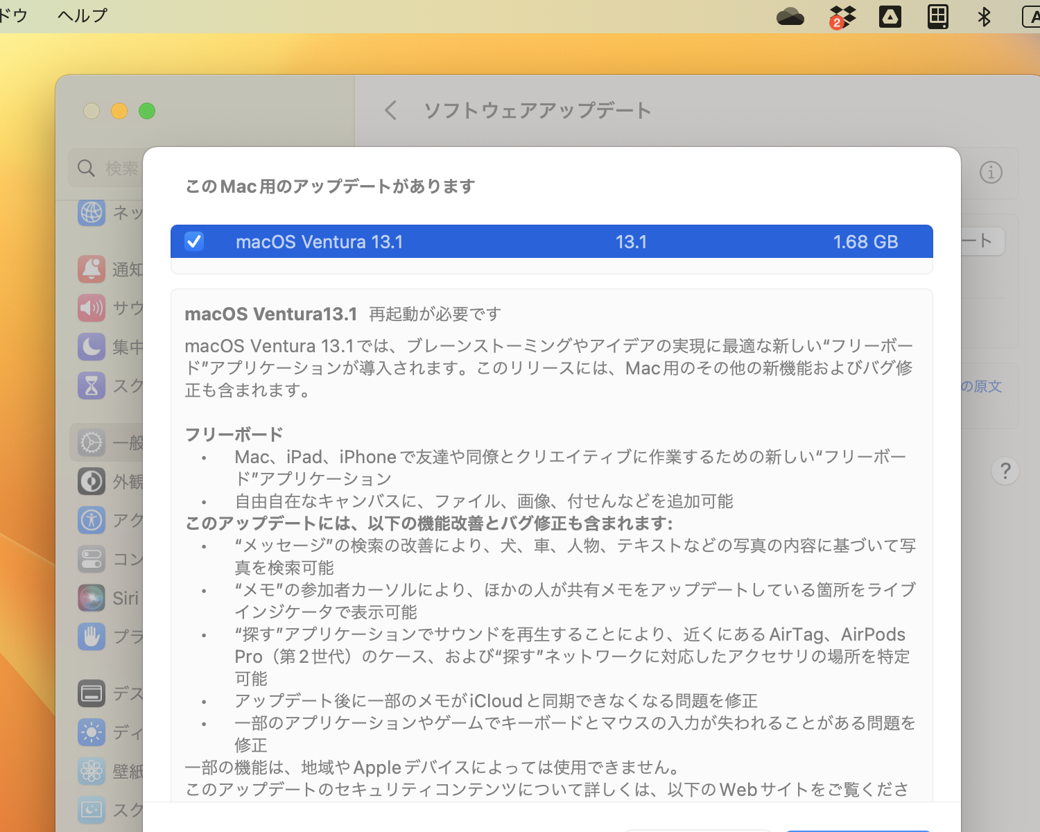 米Apple、「macOS Ventura 13.1」を正式公開