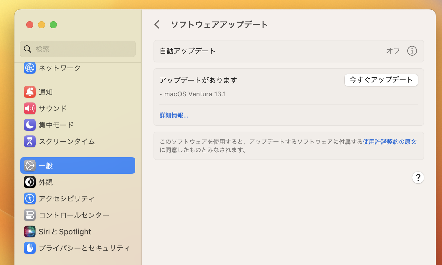 「システム設定」ダイアログの［一般］－［ソフトウェアアップデート］からアップデートが可能