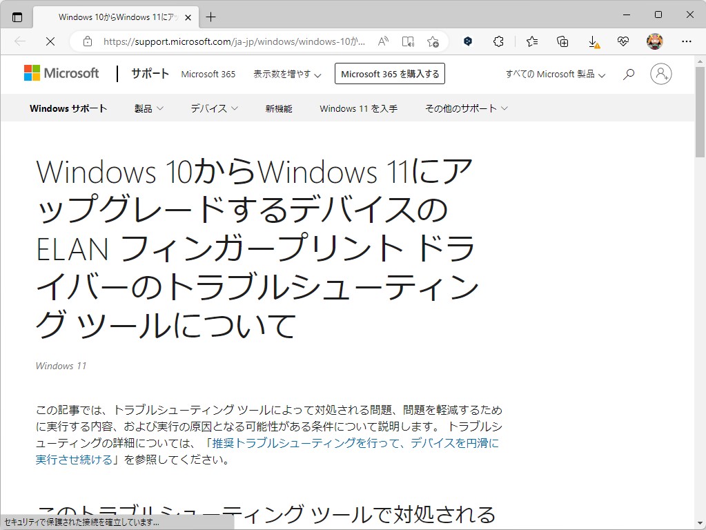 Microsoftのサポートサイト