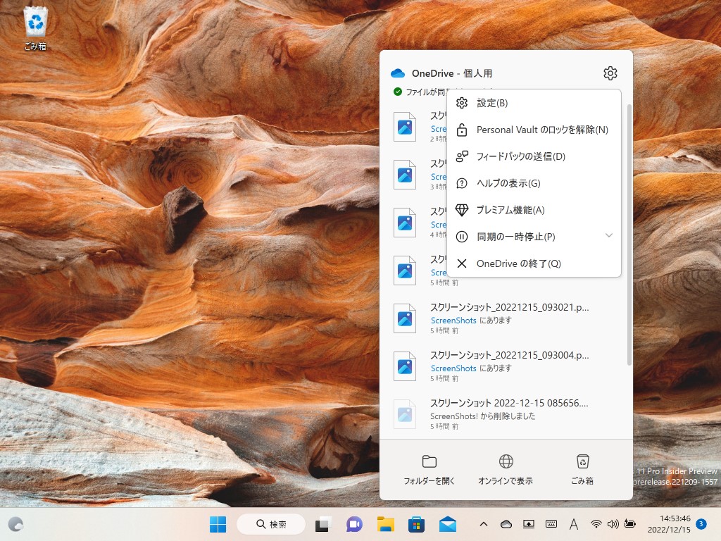 Windows版「OneDrive」同期クライアントアプリ
