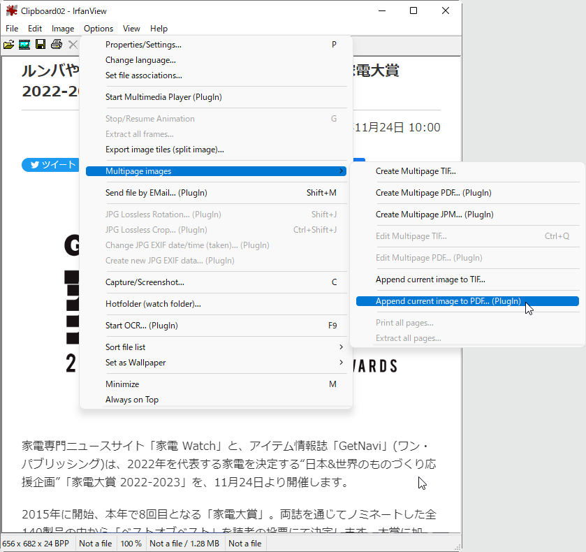 既存PDFへの画像ページ追加は［Append current image to PDF］コマンドで