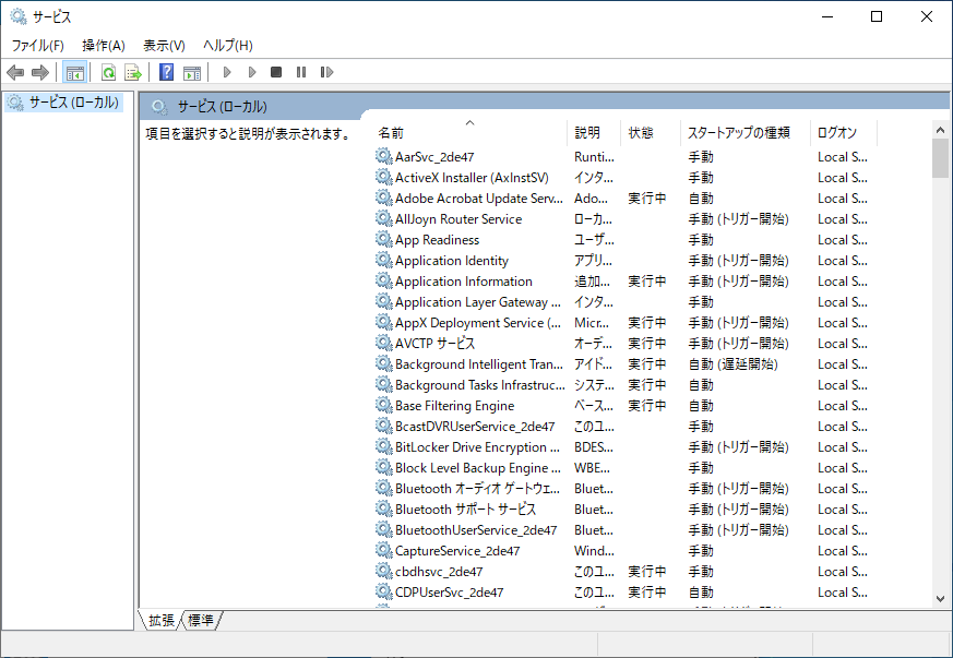 「サービス」の一覧を表示するには、［Windows］＋［R］キーを押して［ファイル名を指定して実行］の画面を表示し、「services.msc」と入力する。パソコンに不慣れな場合は、むやみに操作しないほうがいい