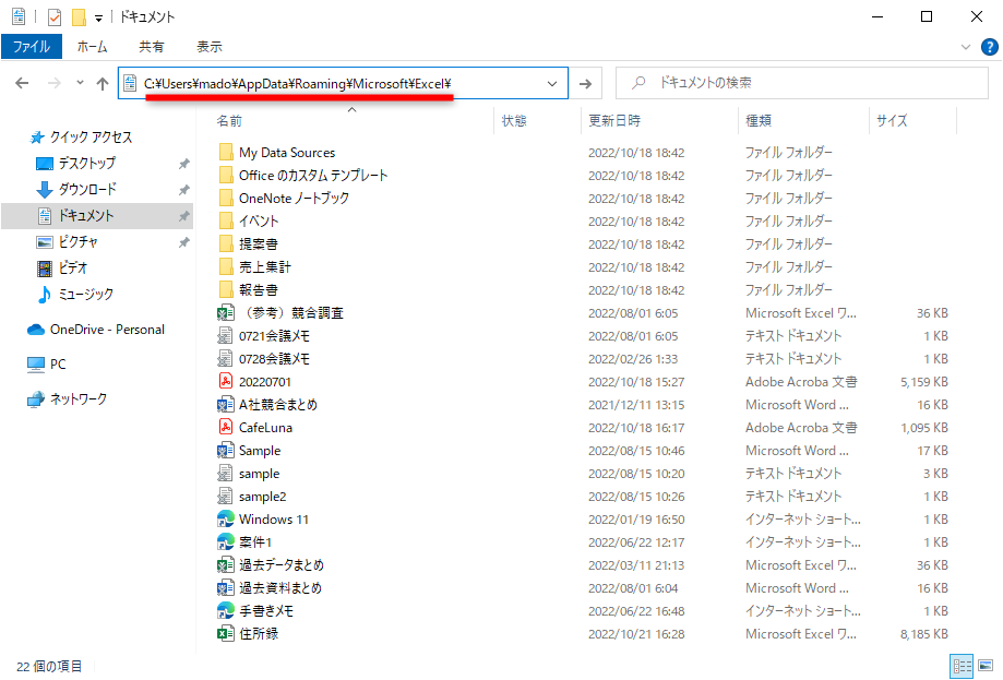 エクスプローラーを開いて、コピーしたパスを貼り付けて［Enter］キーを押す