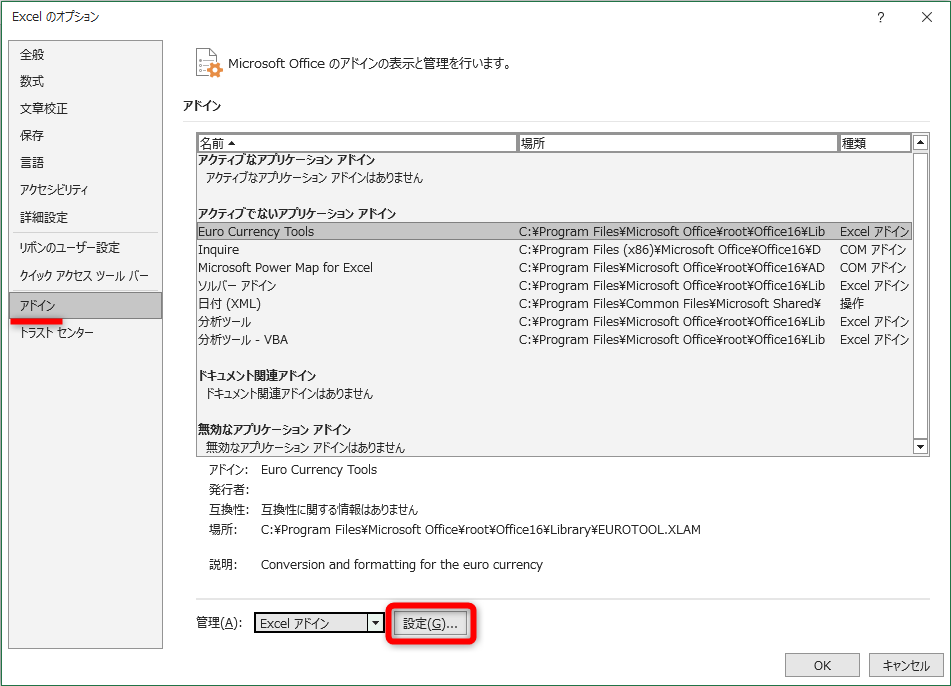 ［Excelのオプション］の画面。［管理］からアドインの分類を選択して［設定］で内容を確認する