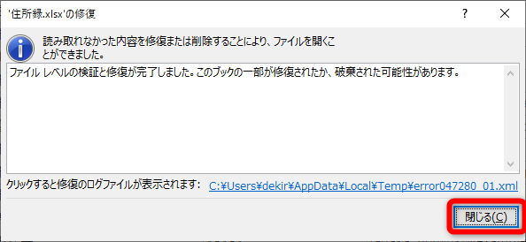 ファイルが開く。確認のメッセージは閉じておく