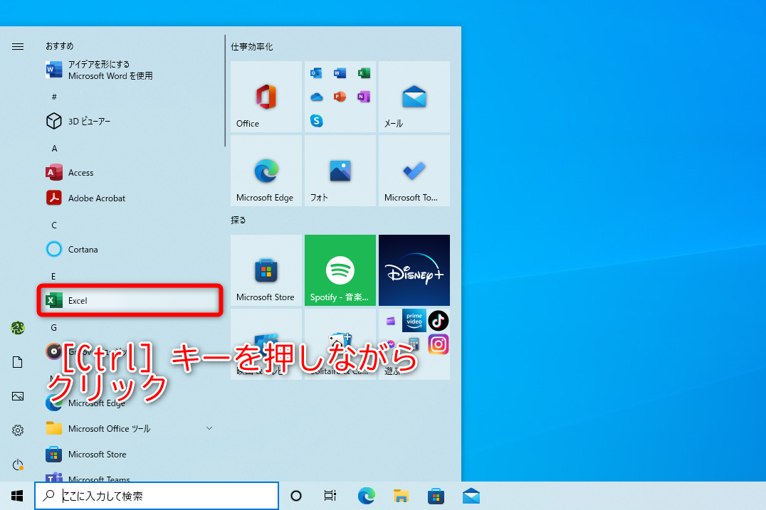 ［Ctrl］キーを押しながらOfficeアプリのアイコンをクリックする。［Ctrl］キーを押しながら該当のファイルをダブルクリックしてもいい