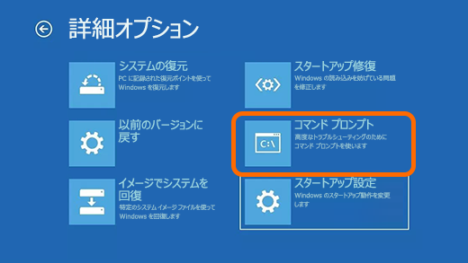 ［コマンド プロンプト］ボタンを押す