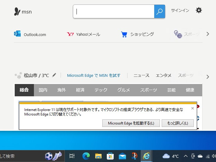 Windows 10で「Internet Explorer 11」デスクトップアプリを起動した様子