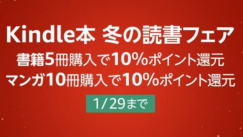 Kindle本 冬の読書フェア