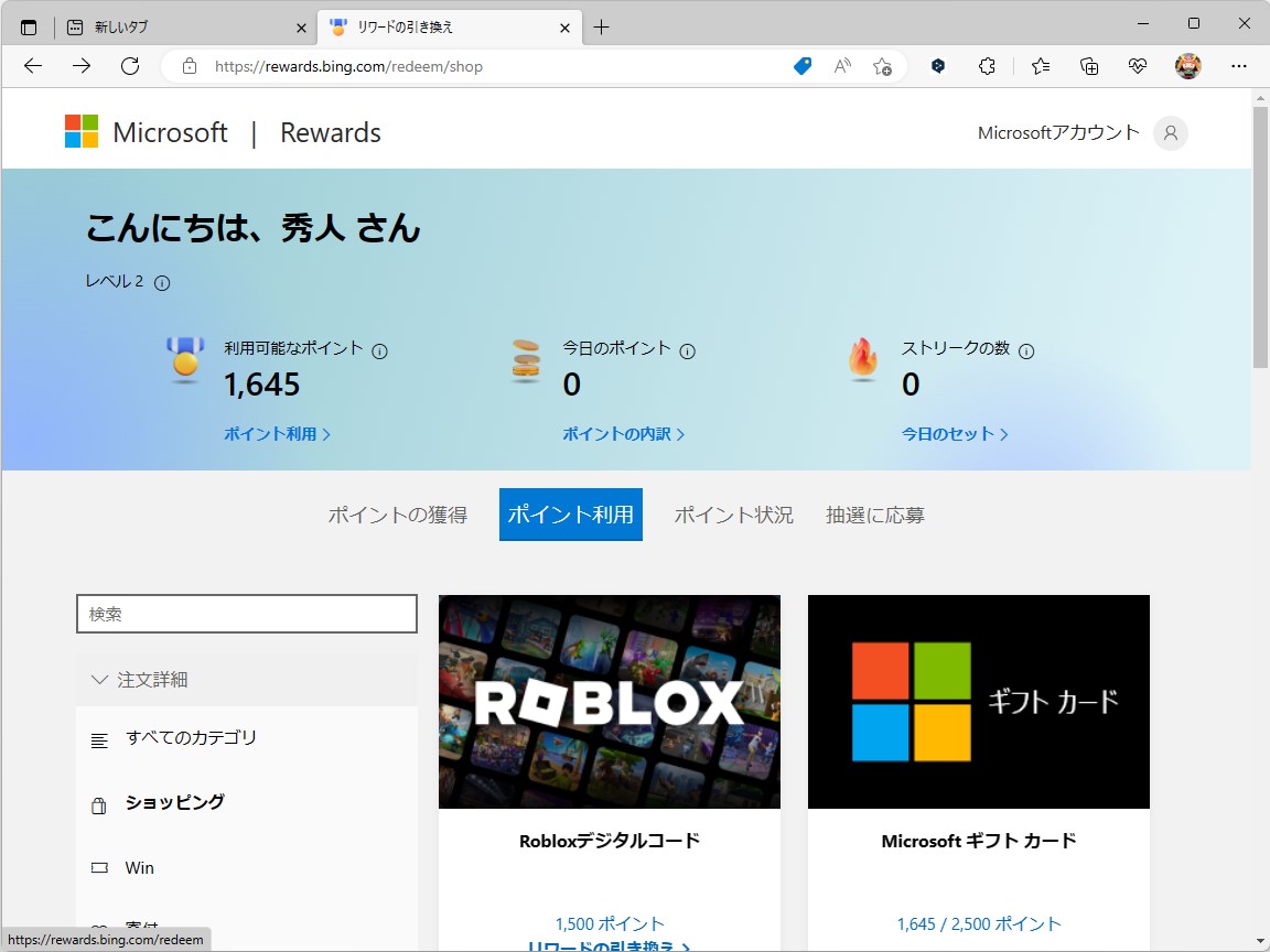 取得したポイントはさまざまなものと交換できる