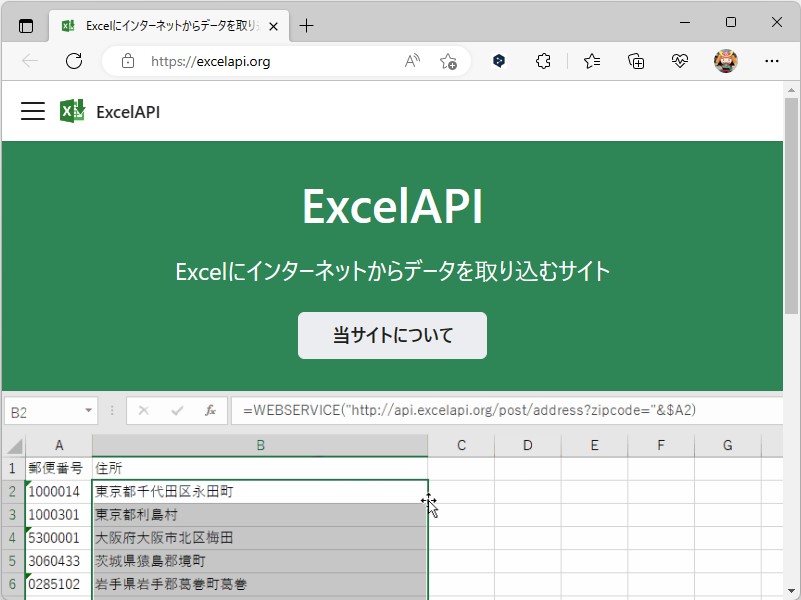 「ExcelAPI」のWebサイト