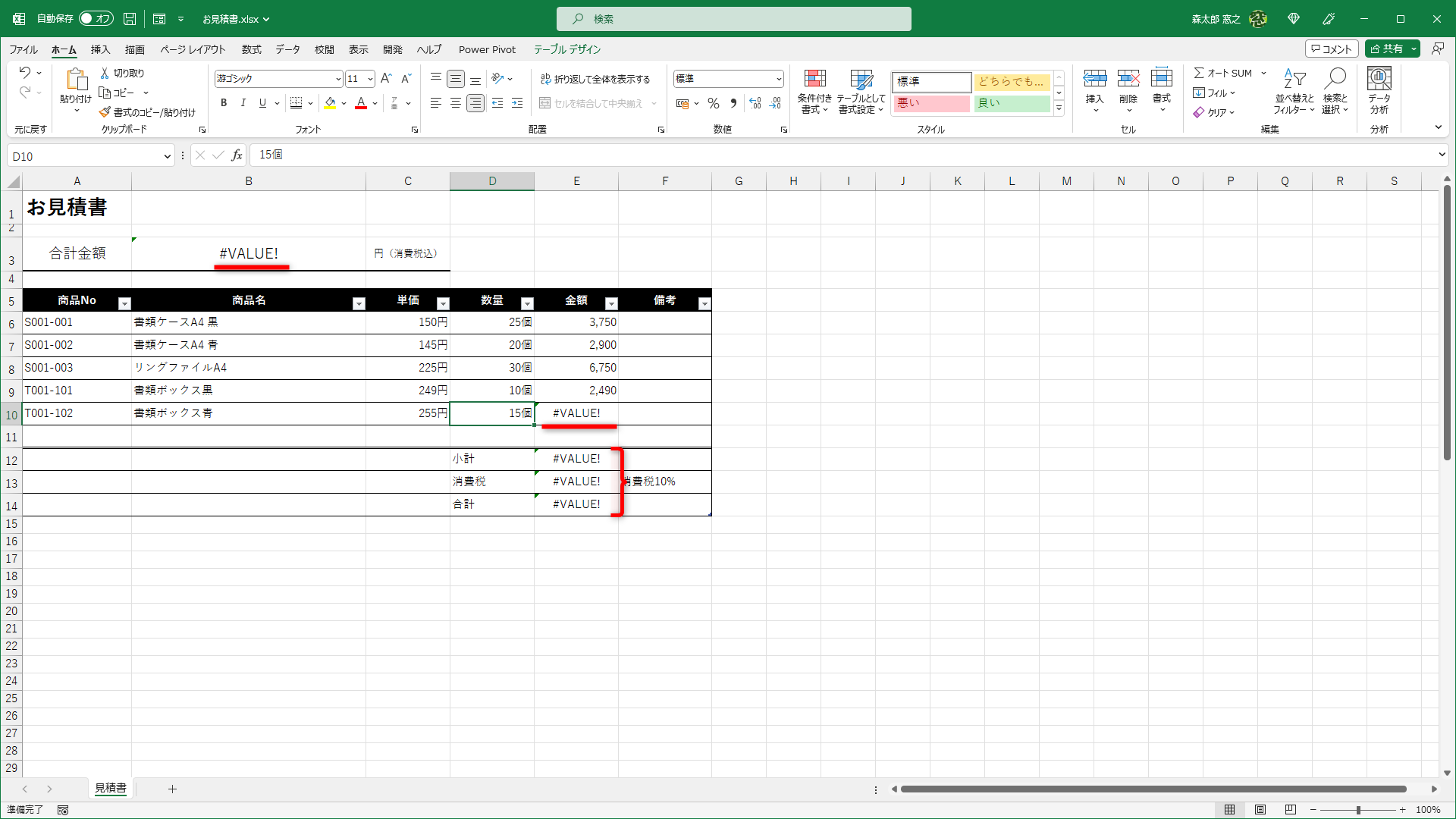 セルに単位を入力したらエラーが表示されてしまいました。参照するセルにも「#VALUE!」エラーが表示されています