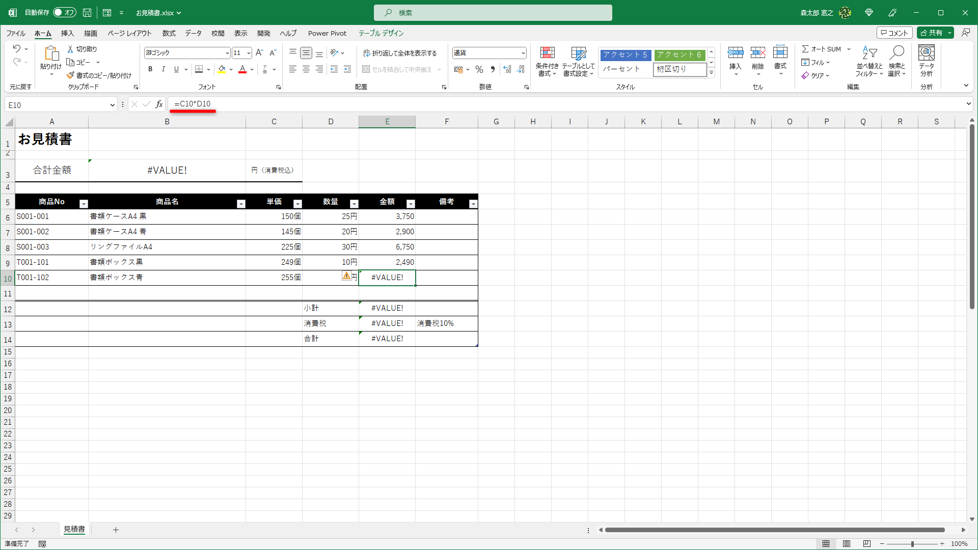 セルE10に「=C10*D10」という数式が入力されています