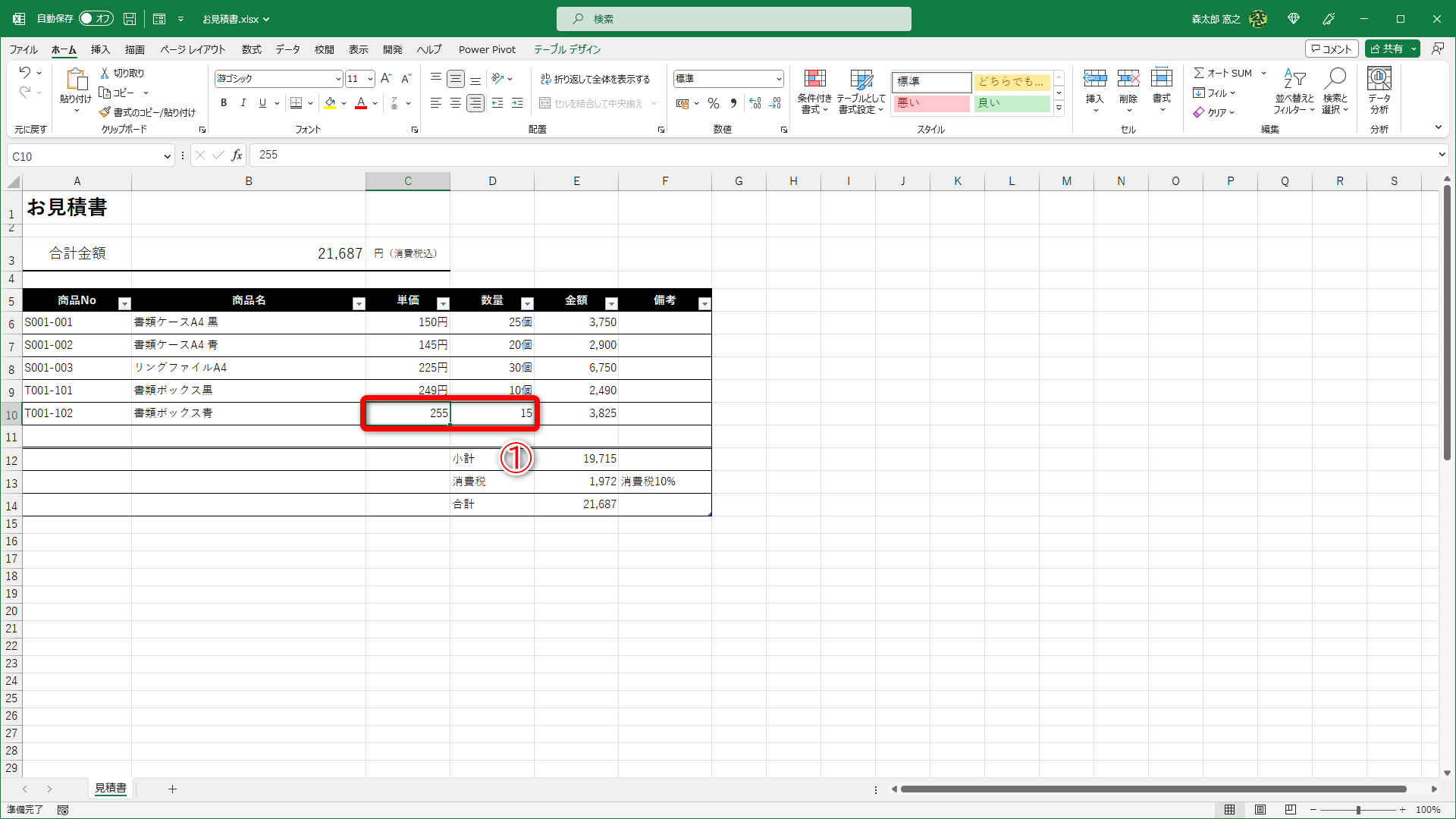 直接入力した「円」と「個」の文字列は削除しておきます（①）。エラー値も表示されなくなりました