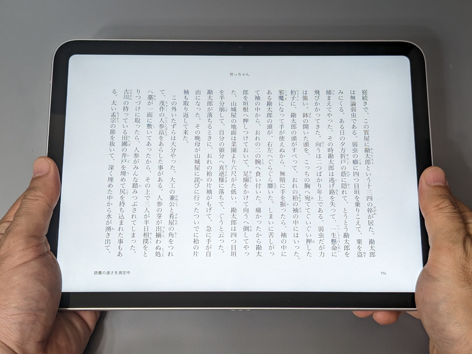 「iPad」は長時間使うとなると、両手で保持しないと腕が疲れてくる