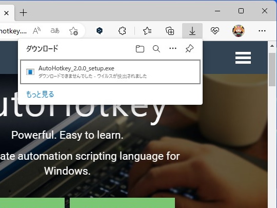 「Microsoft Defender SmartScreen」や「Microsoft Defender ウイルス対策」によってマルウェア判定される