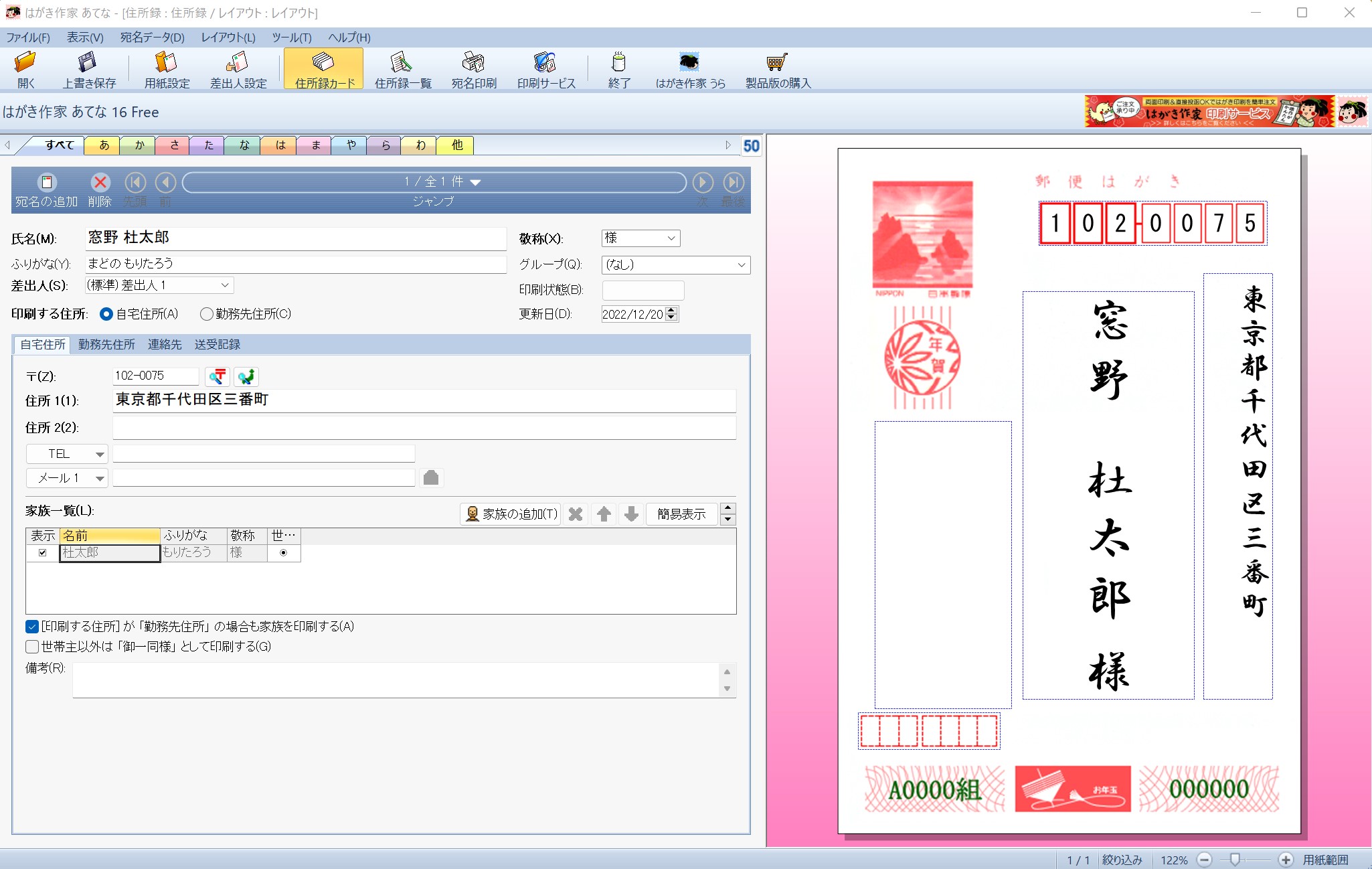 窓の杜にも年賀状の季節がやってきました。お馴染みのソフトたちがDLランキングで人気上昇中です！