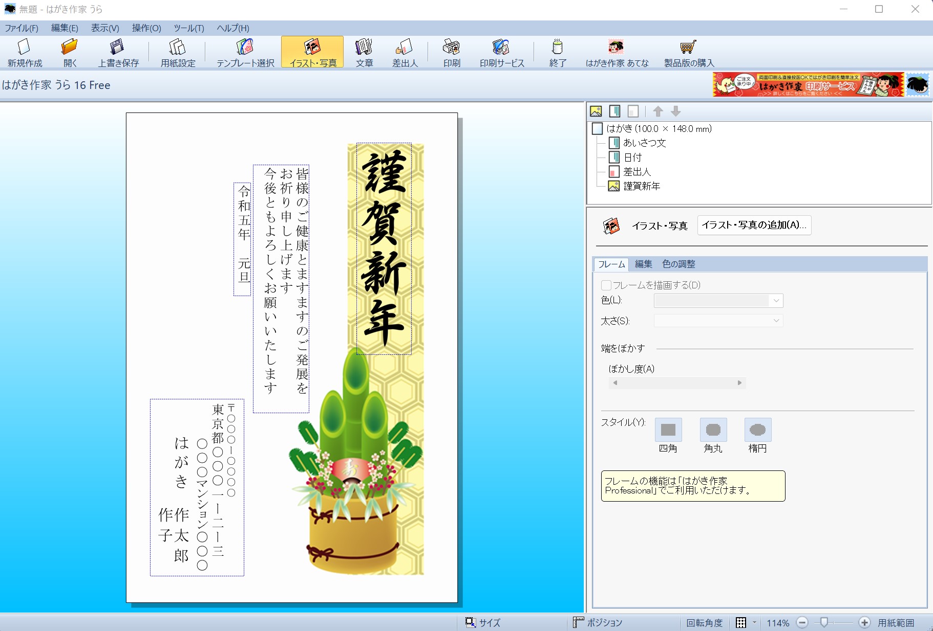 「はがき作家 16 Free」収録の「はがき作家 うら 16」