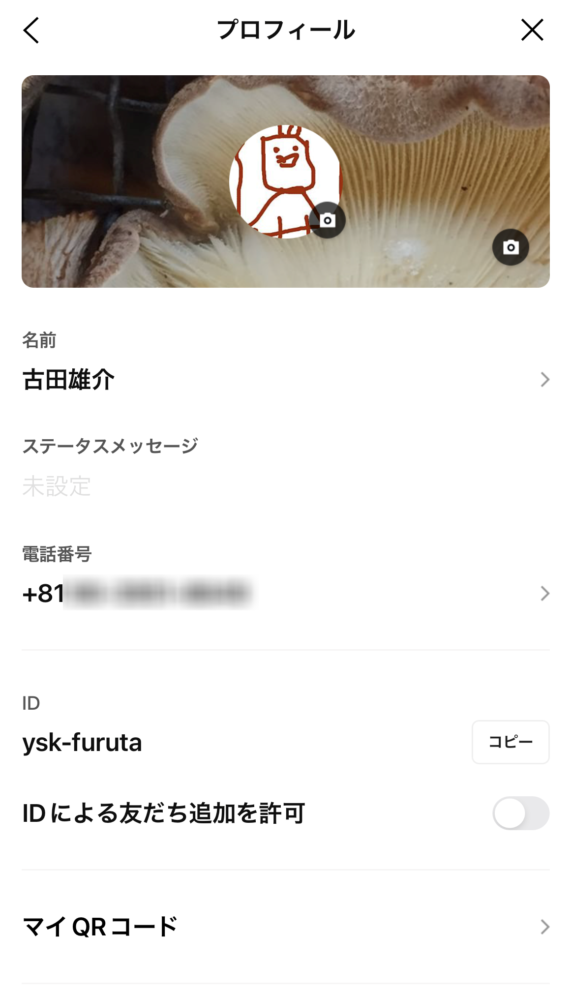 「LINE」でIDでの登録を制限する場合は、［設定］－［プロフィール］と進んで［IDによる友だち追加を許可］をOFFにする