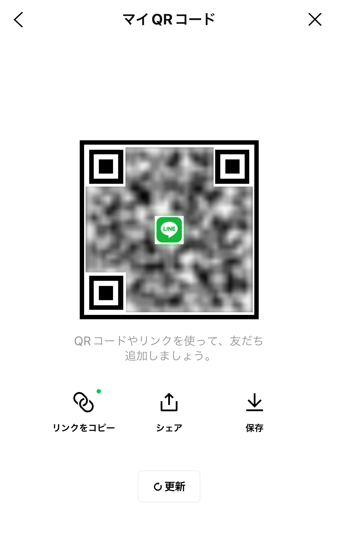 LINE IDで友だち追加できない設定でも、「マイQRコード」経由なら友だちになれる