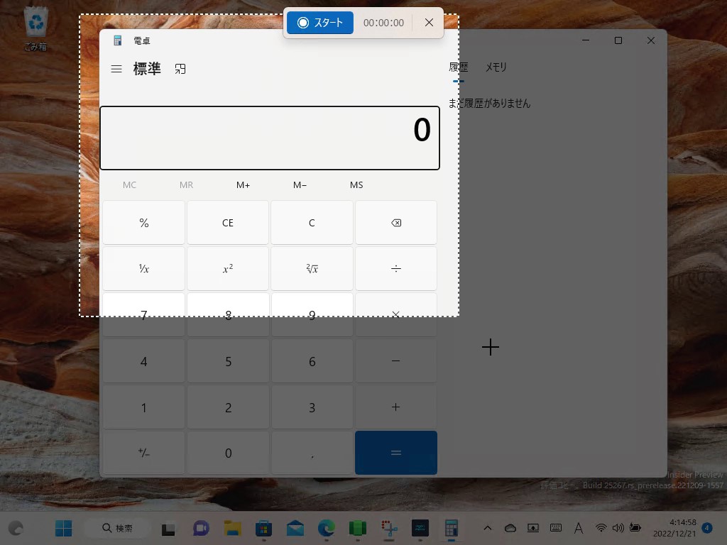 撮影範囲の選択