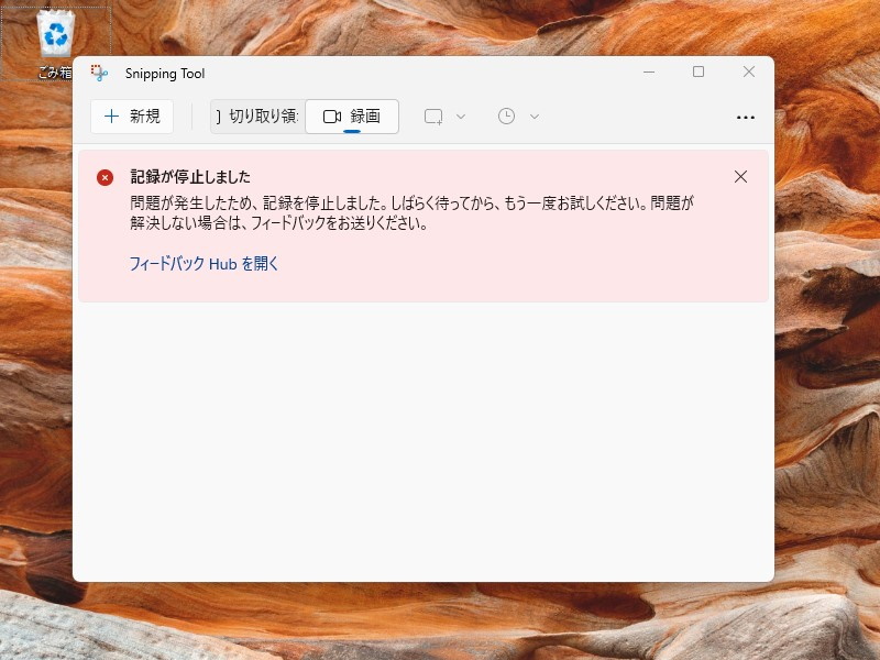 ときどき録画に失敗して、エラーメッセージが表示される
