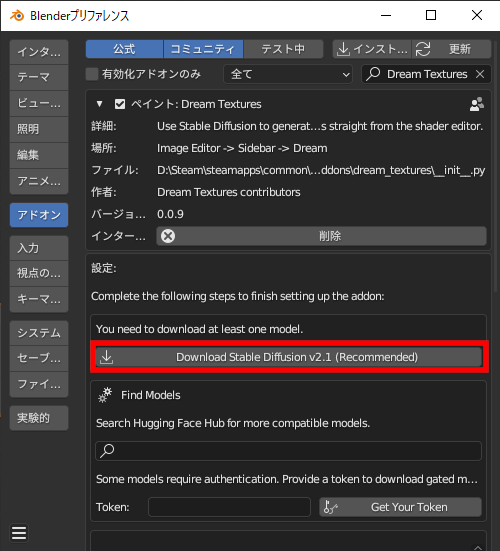 パネル中の［Download Stable Diffusion v2.1 (Recommended)］をクリックして「Stable Diffusion」のダウンロードを開始